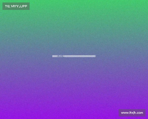 许多赛事(2024年全球顶级赛事精彩荟萃从奥运会到世界杯感受无限激情)